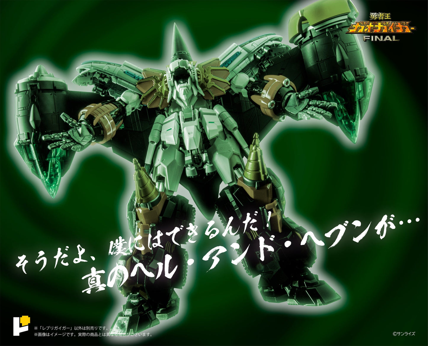 【預購入】POSE+ METAL シリーズ REPLI-GAIGAR & MAMORU Limited ver./レプリガイガー & 護 限定版 (HK)