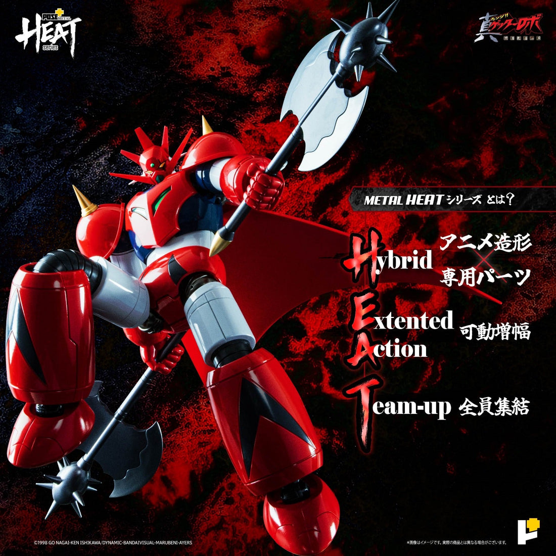METAL HEAT系列 三一萬能俠龍 (真三一萬能俠 世界最後之日ver.) METAL HEAT series GETTER DRAGON (GETTER ROBO ARMAGEDDON ver.)