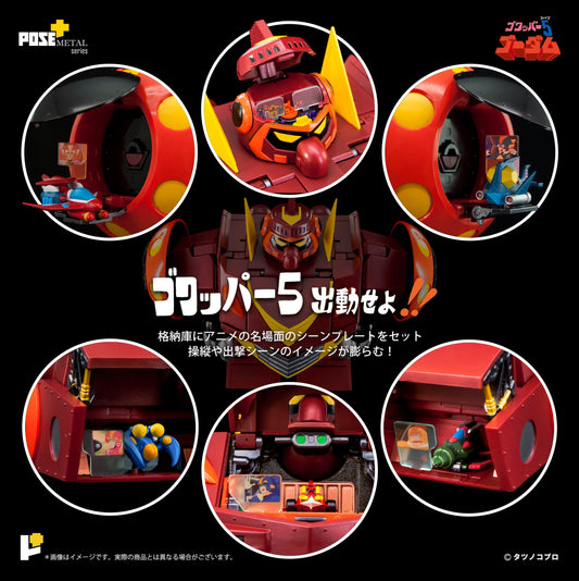 メタルシリーズ P+05〈ゴワッパー５ ゴーダム〉ゴーダム