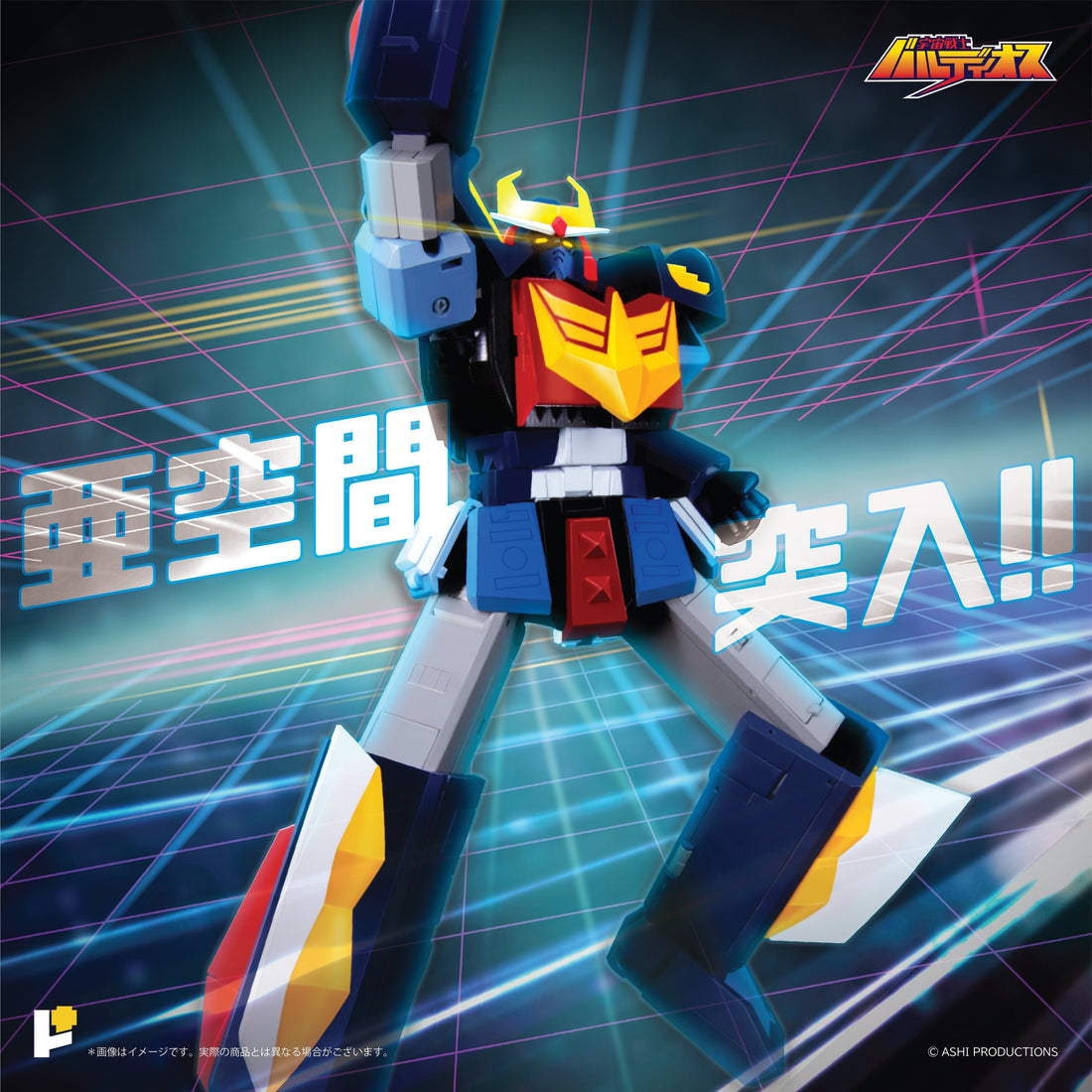 メタルシリーズ 宇宙戦士バルディオス METAL series SPACE WARRIOR BALDIOS