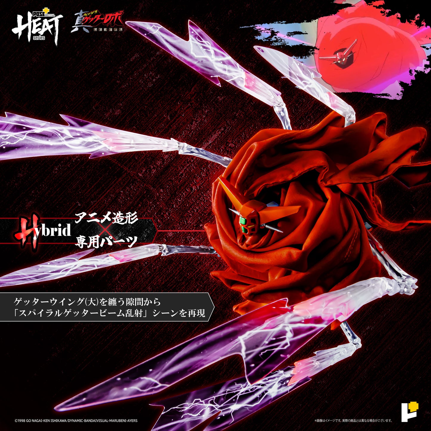 【再販】【預購入】[POSE＋ METAL HEAT系列 三一萬能俠1號 (真三一萬能俠 世界最後之日ver.)]/[POSE＋METAL HEATシリーズ GETTER 1 (ゲッターロボ アルマゲドンver.)]