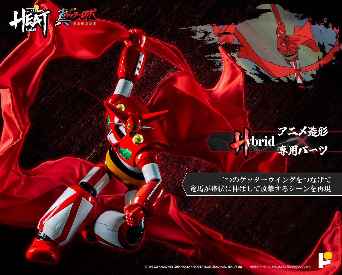 【再販】【預購入】[POSE＋ METAL HEAT系列 三一萬能俠1號 (真三一萬能俠 世界最後之日ver.)]/[POSE＋METAL HEATシリーズ GETTER 1 (ゲッターロボ アルマゲドンver.)]