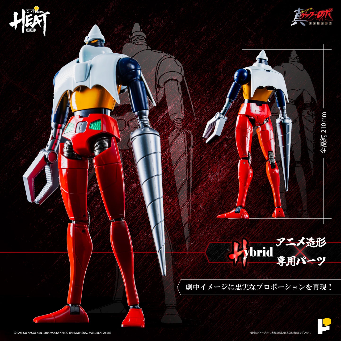 【再販】【預購入】[POSE＋ METAL HEAT系列 三一萬能俠 2號 (真三一萬能俠 世界最後之日ver.)]/[POSE＋METAL HEATシリーズ GETTER 2 (ゲッターロボ アルマゲドンver.)]