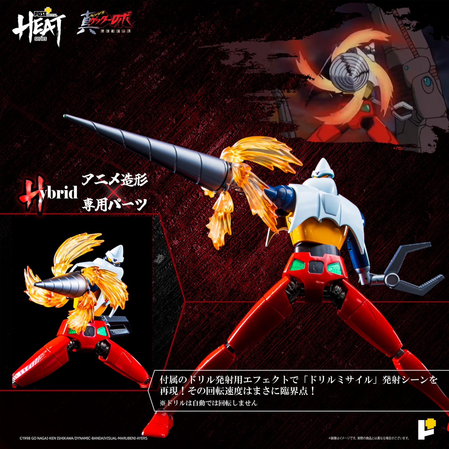 【再販】【預購入】[POSE＋ METAL HEAT系列 三一萬能俠 2號 (真三一萬能俠 世界最後之日ver.)]/[POSE＋METAL HEATシリーズ GETTER 2 (ゲッターロボ アルマゲドンver.)]