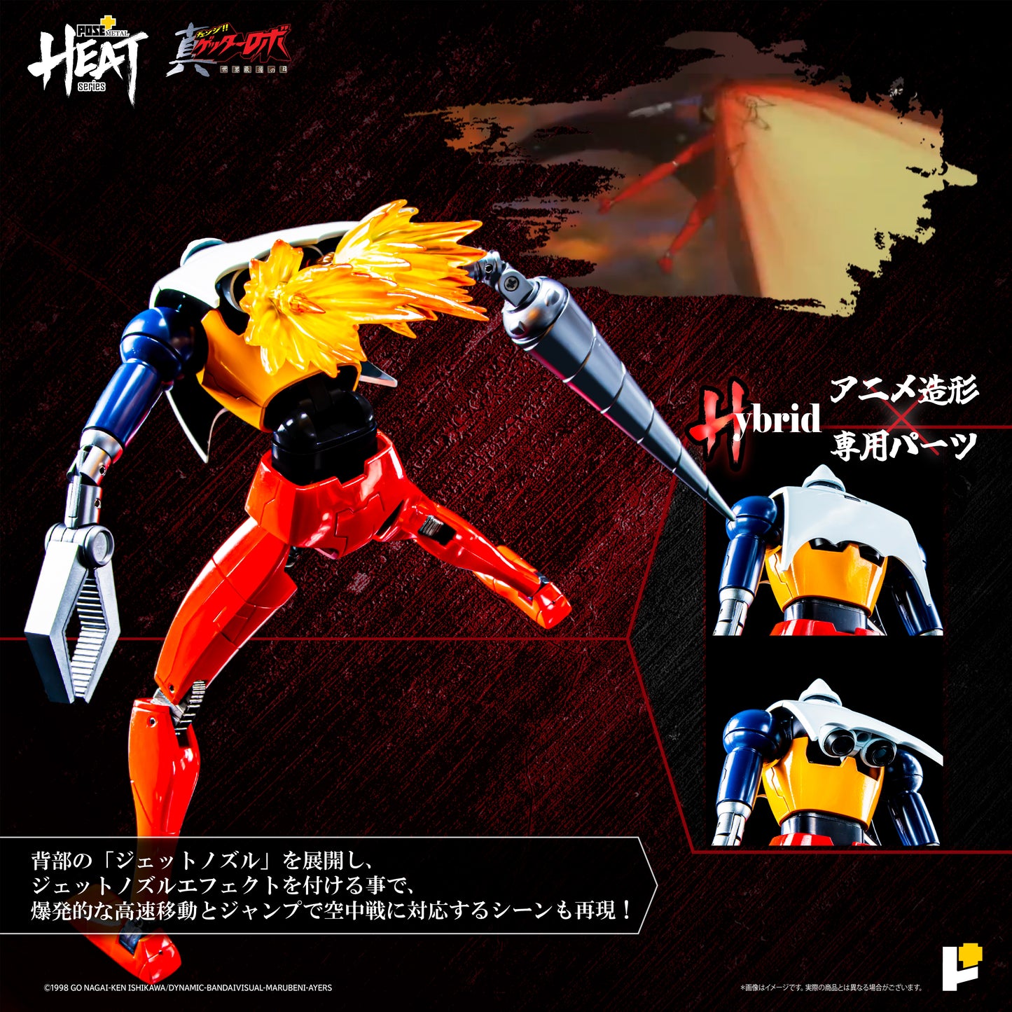 【再販】【預購入】[POSE＋ METAL HEAT系列 三一萬能俠 2號 (真三一萬能俠 世界最後之日ver.)]/[POSE＋METAL HEATシリーズ GETTER 2 (ゲッターロボ アルマゲドンver.)]
