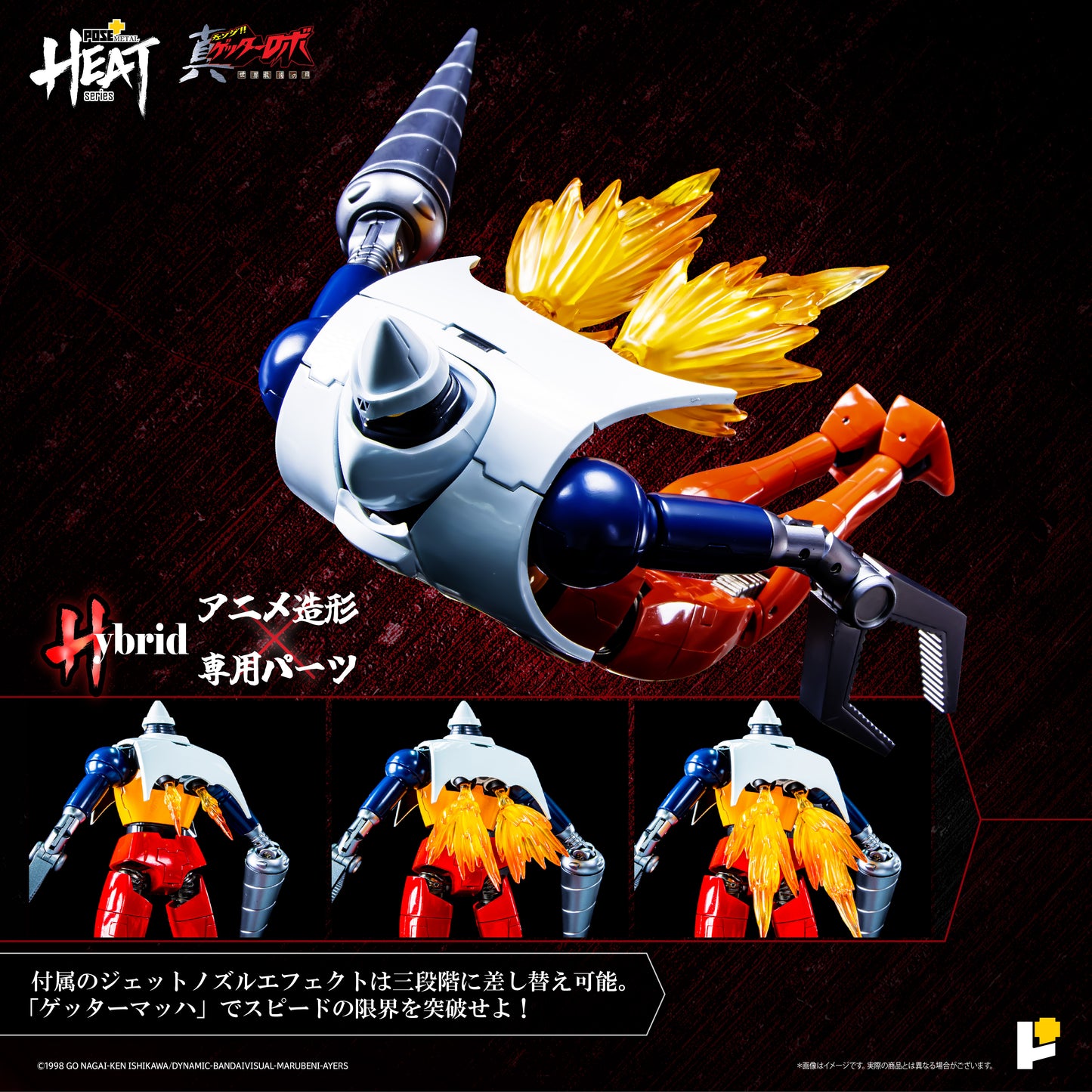 【再販】【預購入】[POSE＋ METAL HEAT系列 三一萬能俠 2號 (真三一萬能俠 世界最後之日ver.)]/[POSE＋METAL HEATシリーズ GETTER 2 (ゲッターロボ アルマゲドンver.)]