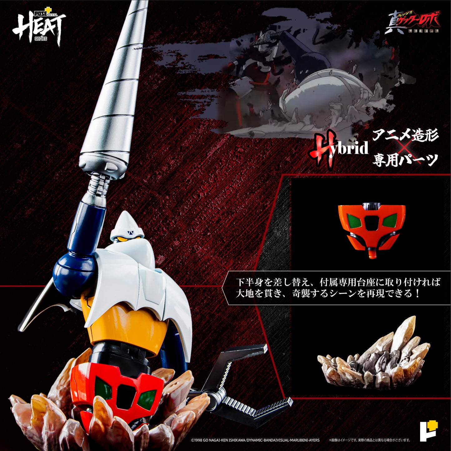 【再販】【預購入】[POSE＋ METAL HEAT系列 三一萬能俠 2號 (真三一萬能俠 世界最後之日ver.)]/[POSE＋METAL HEATシリーズ GETTER 2 (ゲッターロボ アルマゲドンver.)]