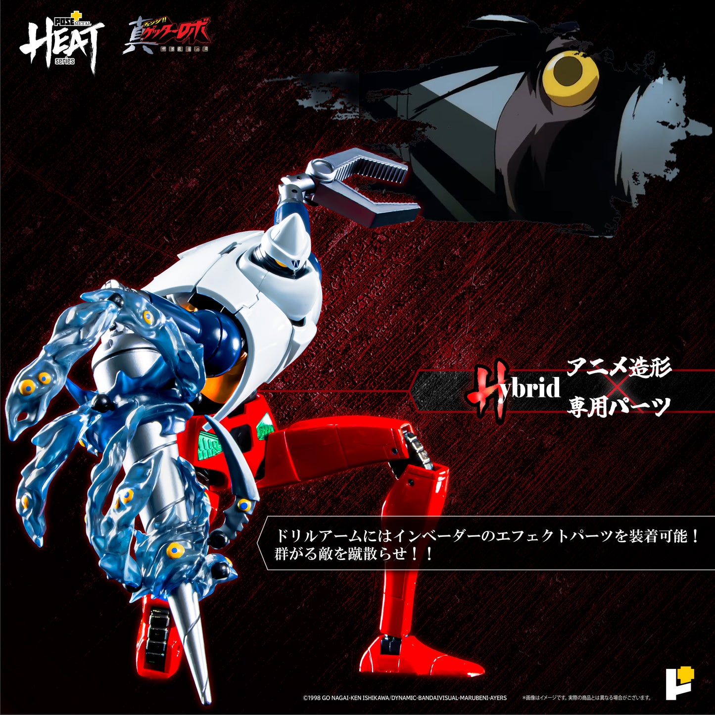 【再販】【預購入】[POSE＋ METAL HEAT系列 三一萬能俠 2號 (真三一萬能俠 世界最後之日ver.)]/[POSE＋METAL HEATシリーズ GETTER 2 (ゲッターロボ アルマゲドンver.)]