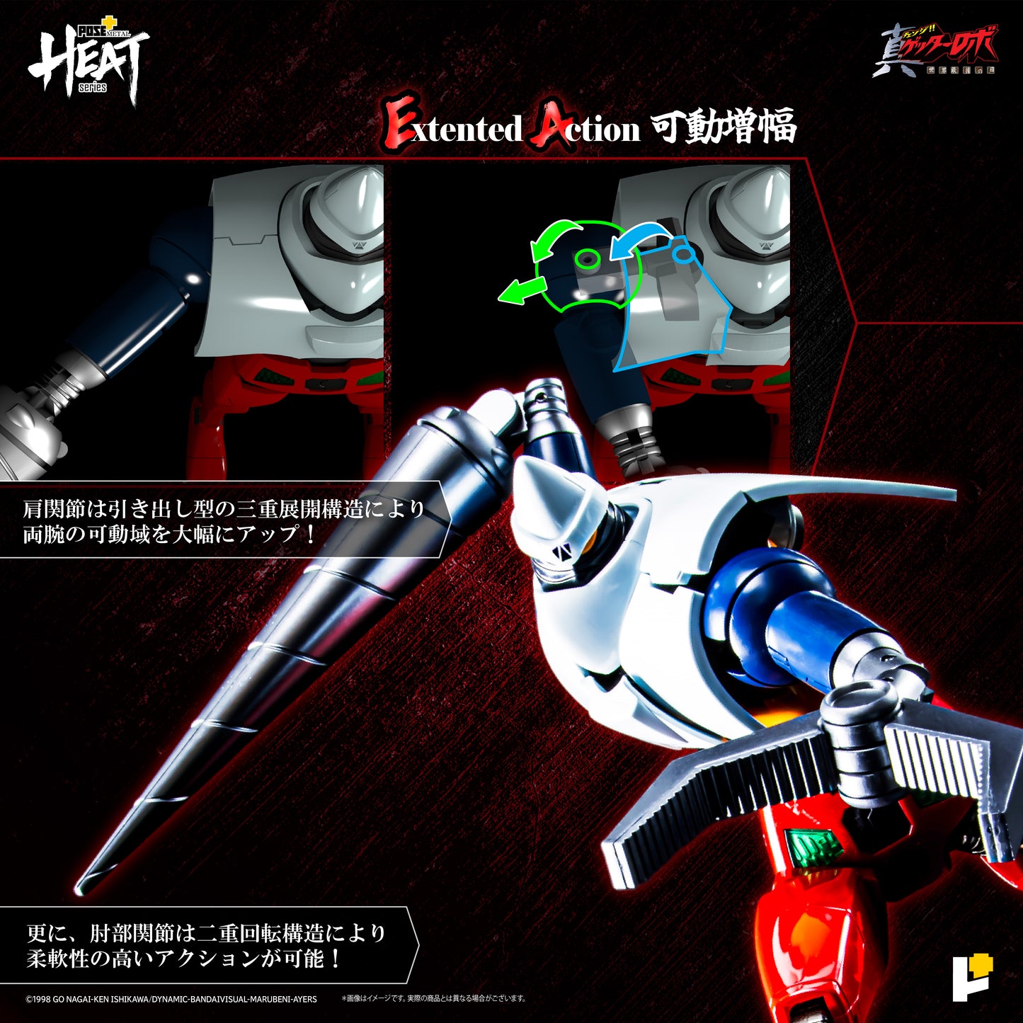 【再販】【預購入】[POSE＋ METAL HEAT系列 三一萬能俠 2號 (真三一萬能俠 世界最後之日ver.)]/[POSE＋METAL HEATシリーズ GETTER 2 (ゲッターロボ アルマゲドンver.)]