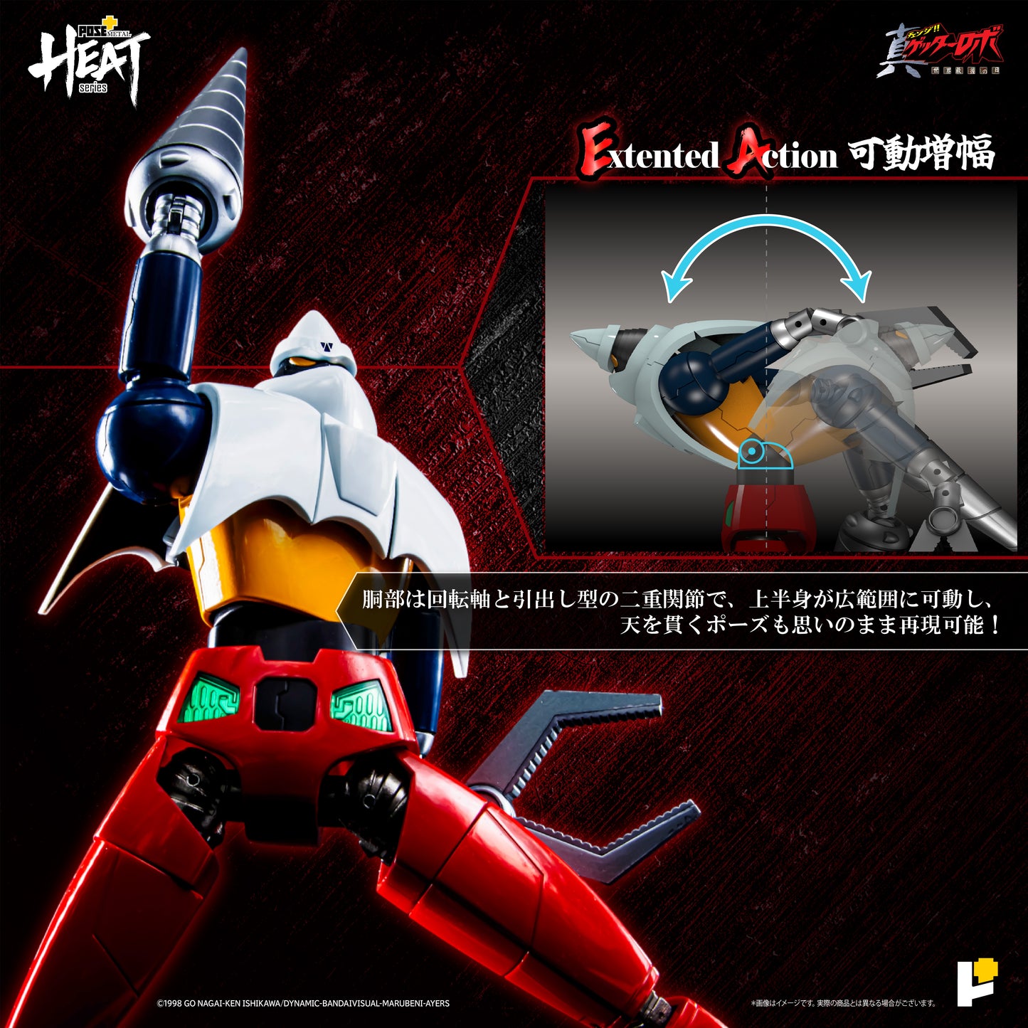 【再販】【預購入】[POSE＋ METAL HEAT系列 三一萬能俠 2號 (真三一萬能俠 世界最後之日ver.)]/[POSE＋METAL HEATシリーズ GETTER 2 (ゲッターロボ アルマゲドンver.)]