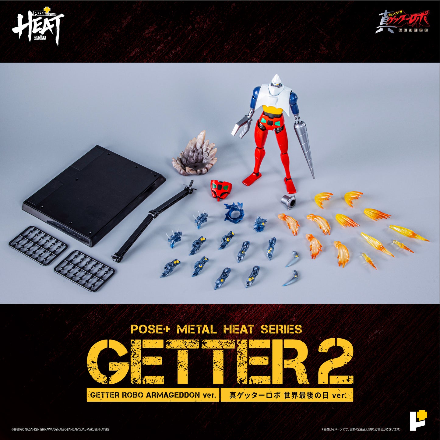 【再販】【預購入】[POSE＋ METAL HEAT系列 三一萬能俠 2號 (真三一萬能俠 世界最後之日ver.)]/[POSE＋METAL HEATシリーズ GETTER 2 (ゲッターロボ アルマゲドンver.)]