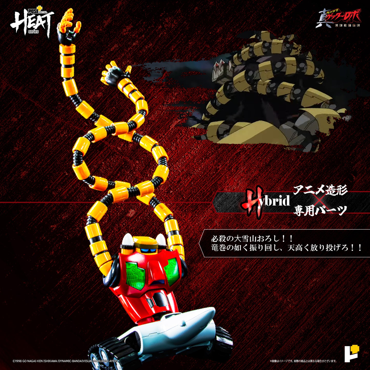 【再販】【預購入】[POSE＋ METAL HEAT系列 三一萬能俠 3號 (真三一萬能俠 世界最後之日ver.)]/[POSE＋METAL HEATシリーズ GETTER 3 (ゲッターロボ アルマゲドンver.)]