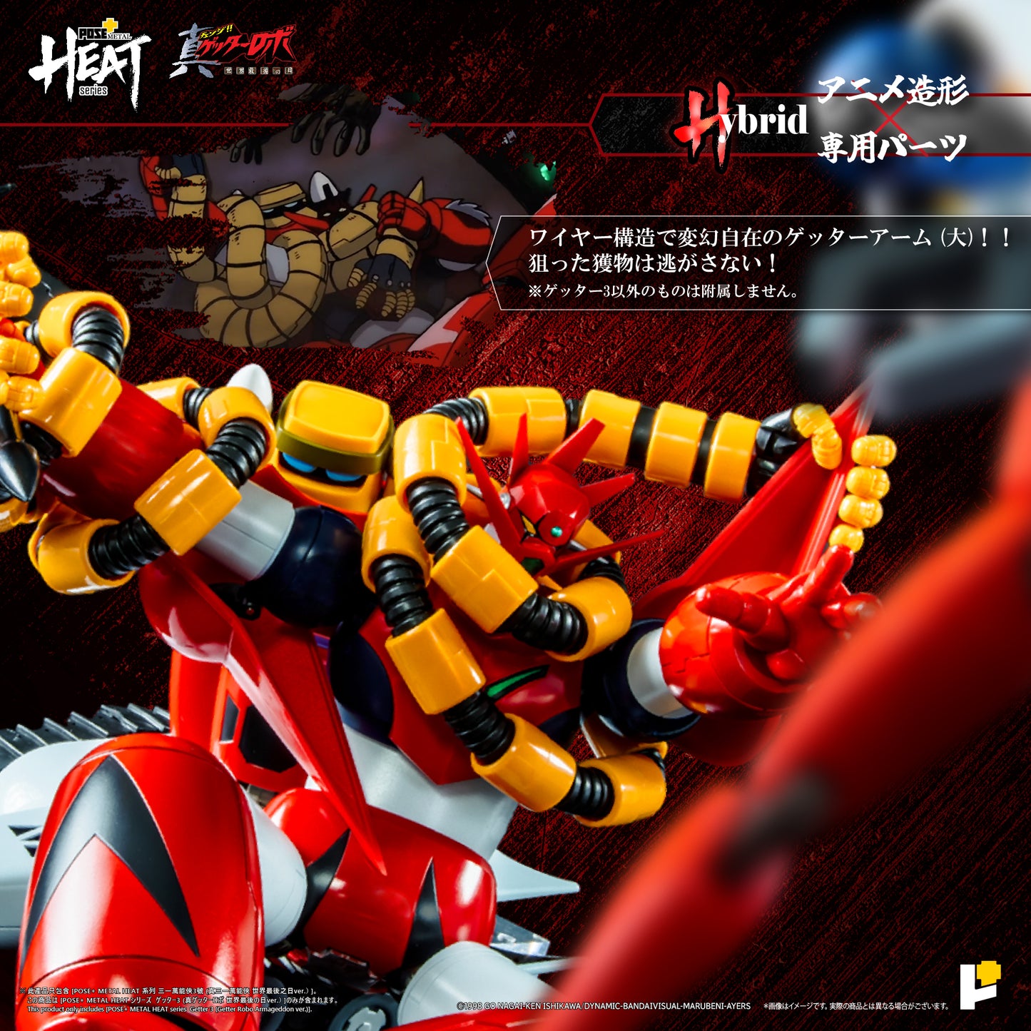 【再販】【預購入】[POSE＋ METAL HEAT系列 三一萬能俠 3號 (真三一萬能俠 世界最後之日ver.)]/[POSE＋METAL HEATシリーズ GETTER 3 (ゲッターロボ アルマゲドンver.)]