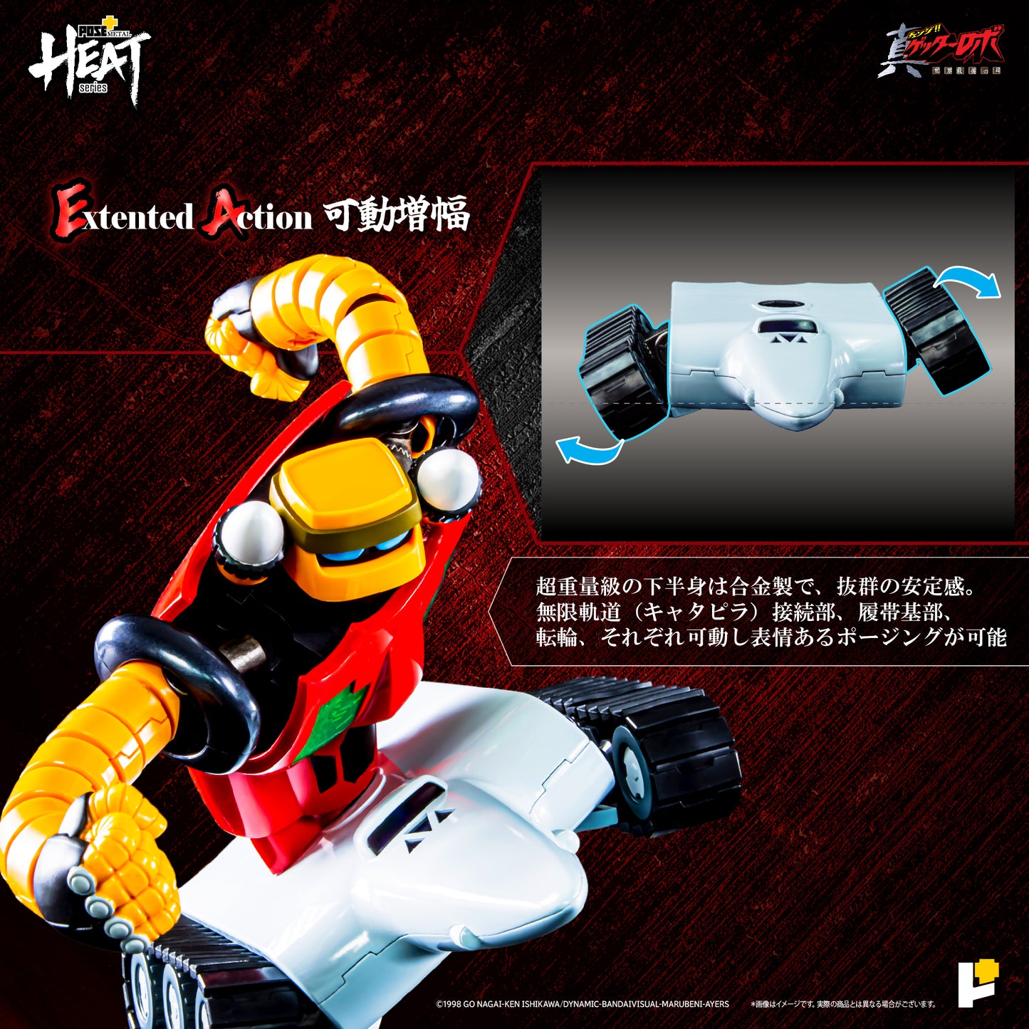 【再販】【預購入】[POSE＋ METAL HEAT系列 三一萬能俠 3號 (真三一萬能俠 世界最後之日ver.)]/[POSE＋METAL HEATシリーズ GETTER 3 (ゲッターロボ アルマゲドンver.)]