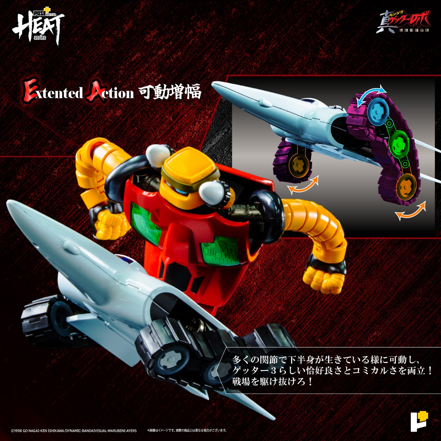 【再販】【預購入】[POSE＋ METAL HEAT系列 三一萬能俠 3號 (真三一萬能俠 世界最後之日ver.)]/[POSE＋METAL HEATシリーズ GETTER 3 (ゲッターロボ アルマゲドンver.)]