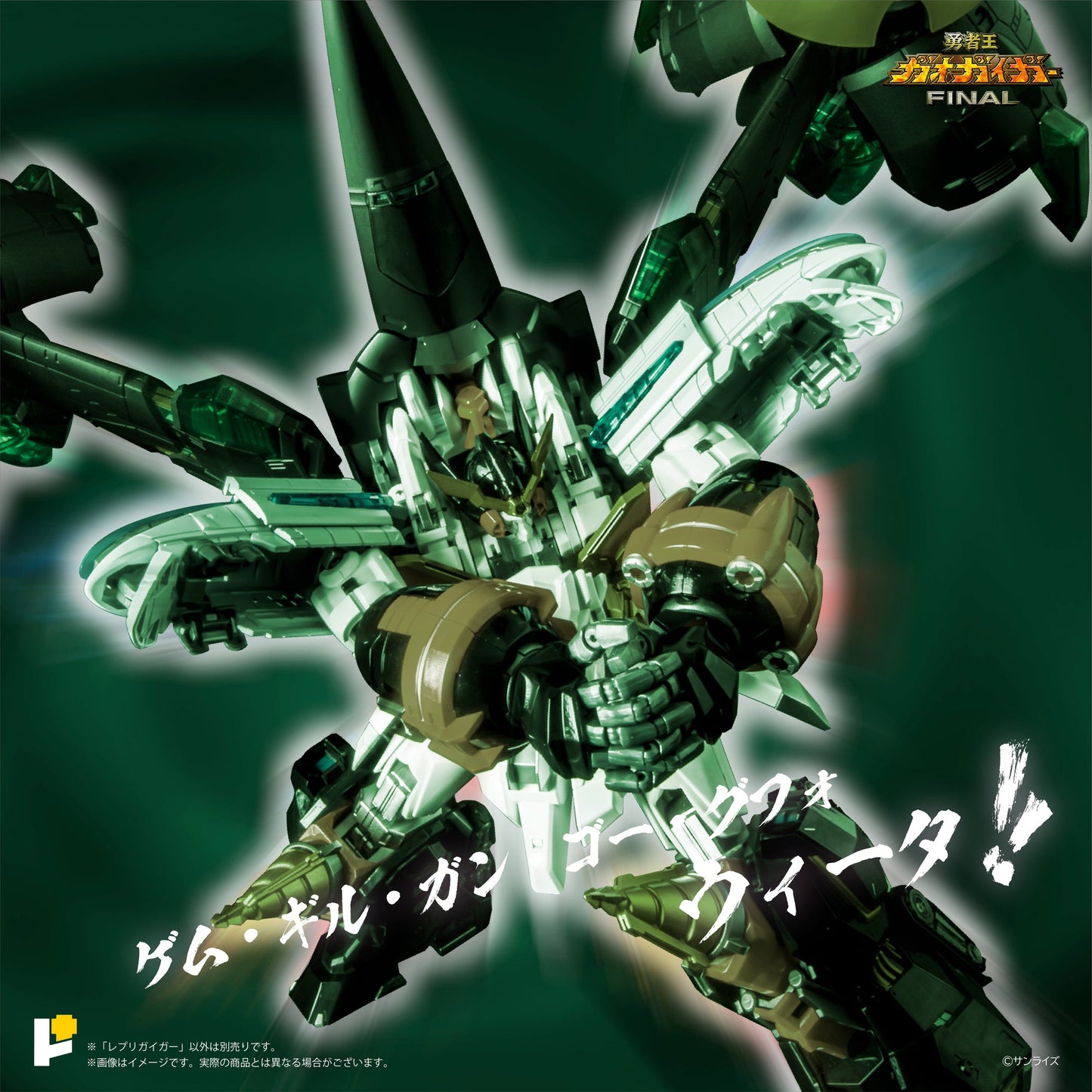【預購入】POSE+ METAL シリーズ REPLI-GAIGAR &amp; MAMORU Limited ver./レプリガイガー &amp; 護 限定版 (HK)