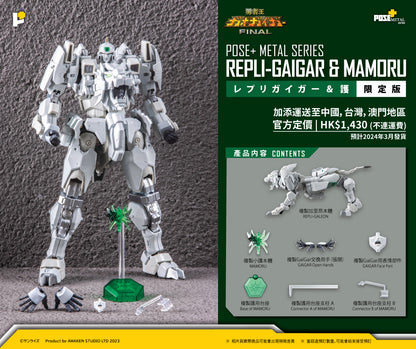【預購入】POSE+ METAL シリーズ REPLI-GAIGAR &amp; MAMORU Limited ver./レプリガイガー &amp; 護 限定版 (HK)
